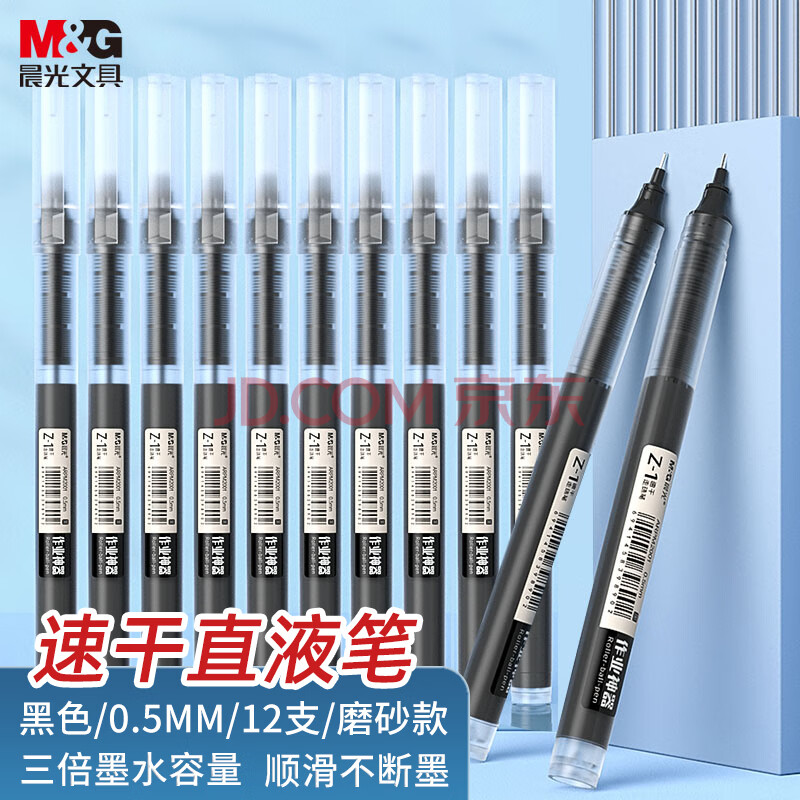 晨光(M&G)文具直液笔签字笔中性笔 0.5mm黑色走珠笔 速干直液式水笔全针管Z1  办公用品12支 ARPM2001