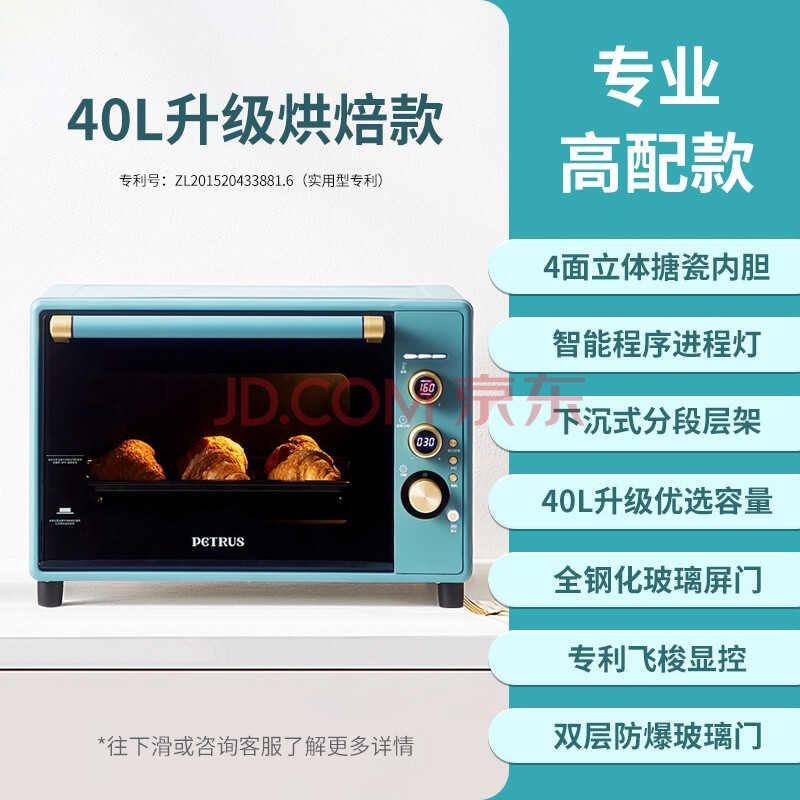 真实分享柏翠（petrus） 电烤箱家用38升PE3040好不好，说说最新使用感受如何？ 壹周热评 第3张