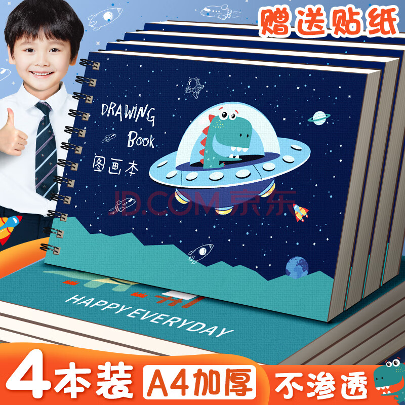 舒星a4儿童画画本图画本幼儿园小学生用画画纸加厚线圈手绘画美术本一年级素描本马克笔专用本子涂鸦4本装