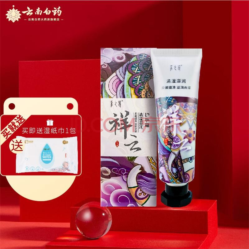 护手霜云南白药 采之汲 护手霜植物保护不油腻易吸收清香 柔润丝滑 清