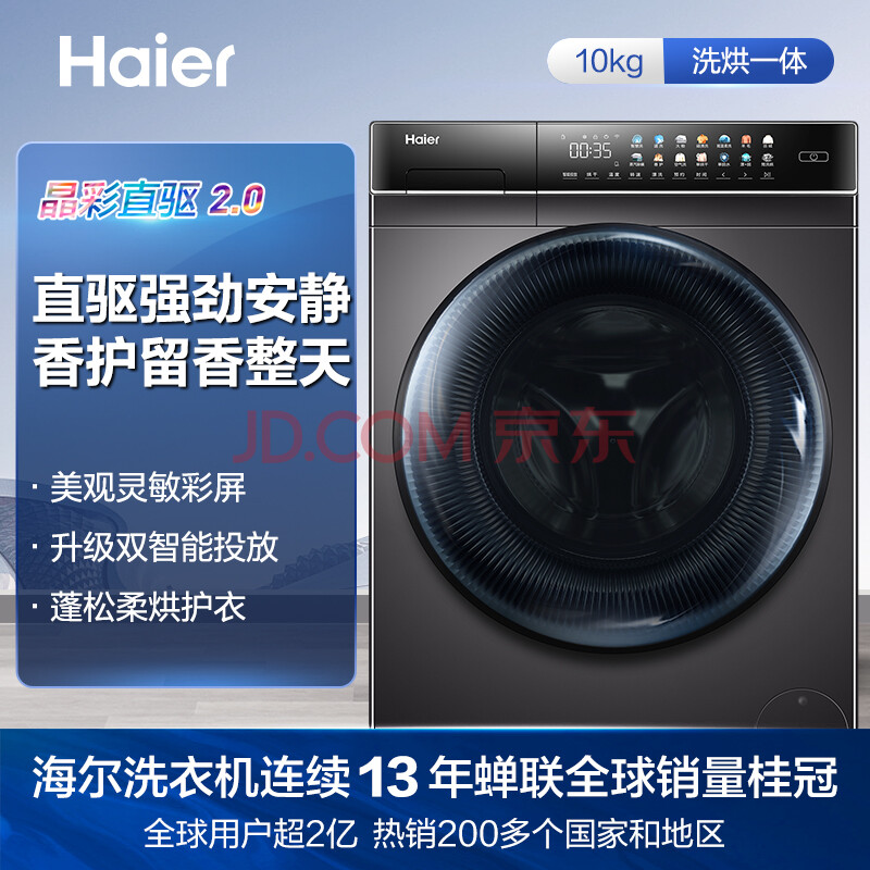 内情解答海尔京品洗衣机EG100HPLUS8SU1质量实测如何？详情内幕大实情 对比评测 第1张