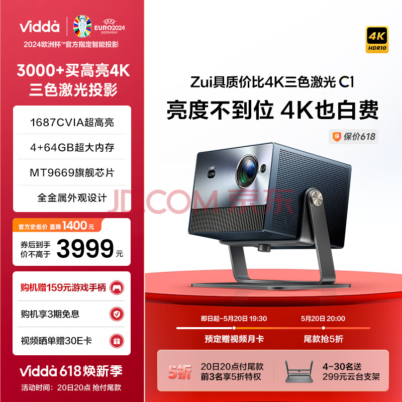 Vidda 海信 C1 4K三色激光投影仪