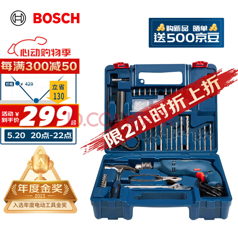 BOSCH 博世 GSB600RE 二代 13毫米冲击钻套装