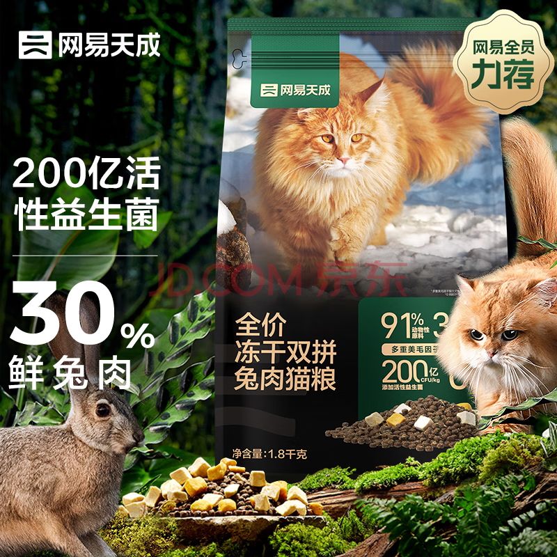 网易天成 全价冻干双拼