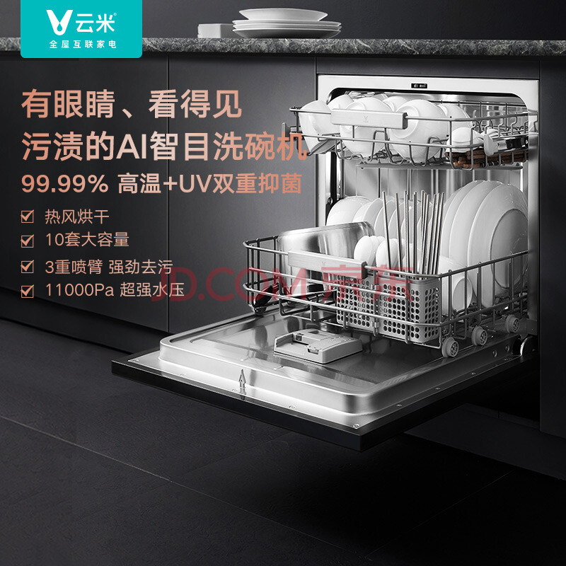 用心吐槽-云米（VIOMI）洗碗机VDW0805咋样配置高？优缺点最新实测内情 心得评测 第3张