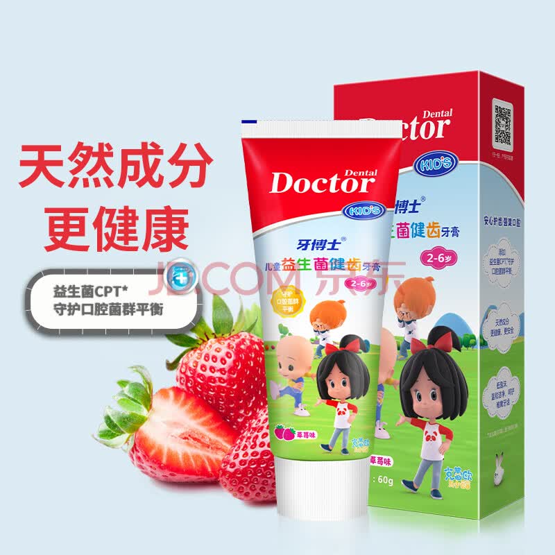 牙博士儿童益生菌牙膏2-6岁低泡温和洁净清新口气不含氟误吞不怕60g