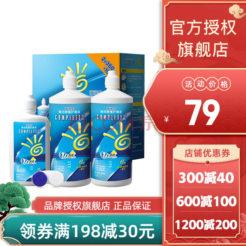 强生(johnson)全视硬性透气角膜隐形眼镜护理液360*2 100ml 消毒冲洗