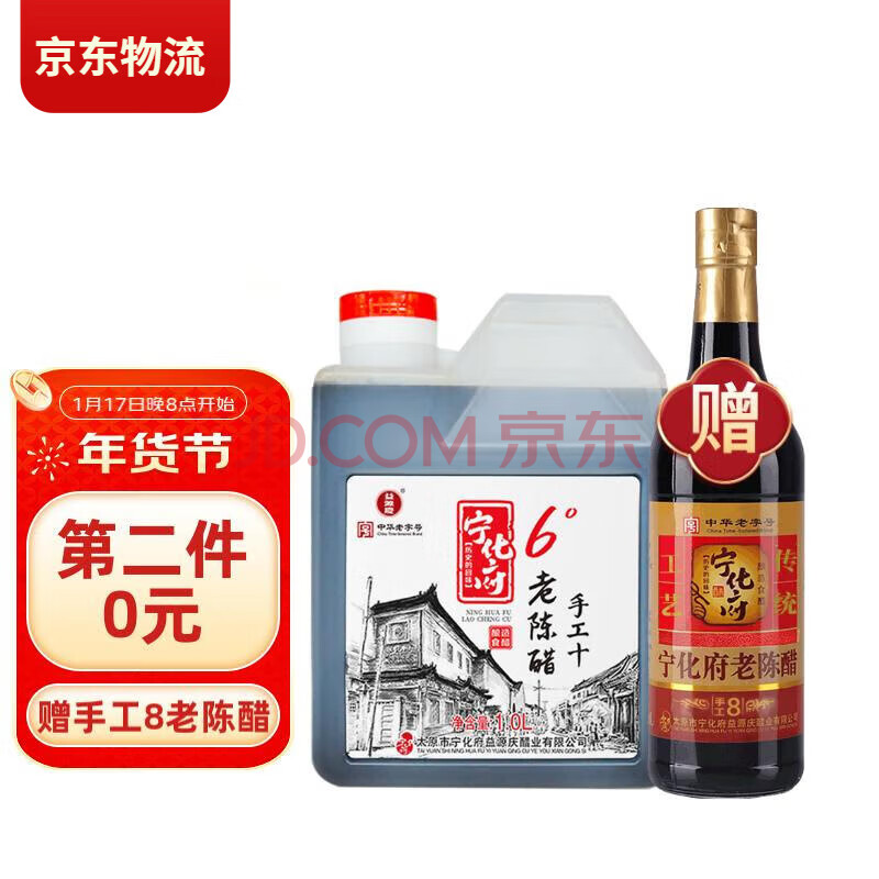 中华老字号，宁化府 手工10 老陈醋1000mL*2件 赠 手工8 500mL醋*2瓶 +凑单品4件