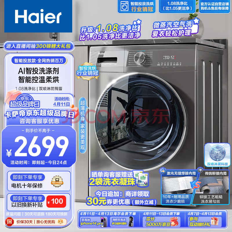 海尔EG100HMATE55S产品配置参数介绍：多角度实测爆料 热评种草 第1张