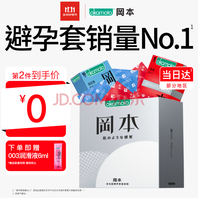 OKAMOTO 冈本 SKIN肤感系列 安全套套装 15只（超润滑*10+激薄*5）+赠003润滑液6ml