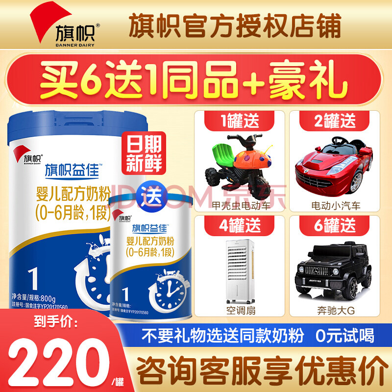 君乐宝旗帜奶粉益佳婴儿配方奶粉一段蓝罐800g(0-6个月宝宝适用)含益