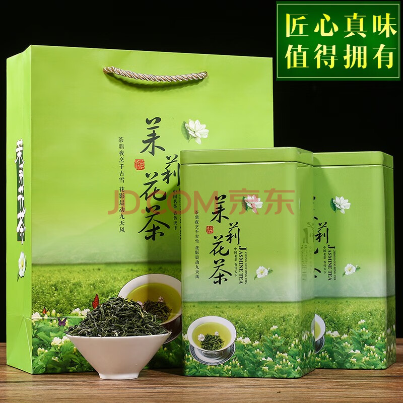 茉莉花茶 250g*2罐 +礼品袋