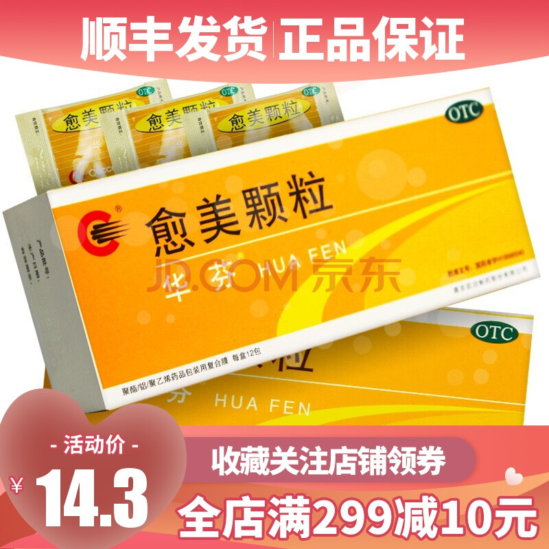 华芬愈美颗粒12袋上呼吸道感染 咳痰 支气管炎流感咳嗽 1盒装
