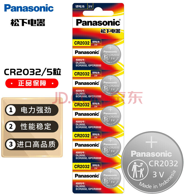 Panasonic 松下 CR2032 纽扣锂电池 3V 210mAh 5粒装