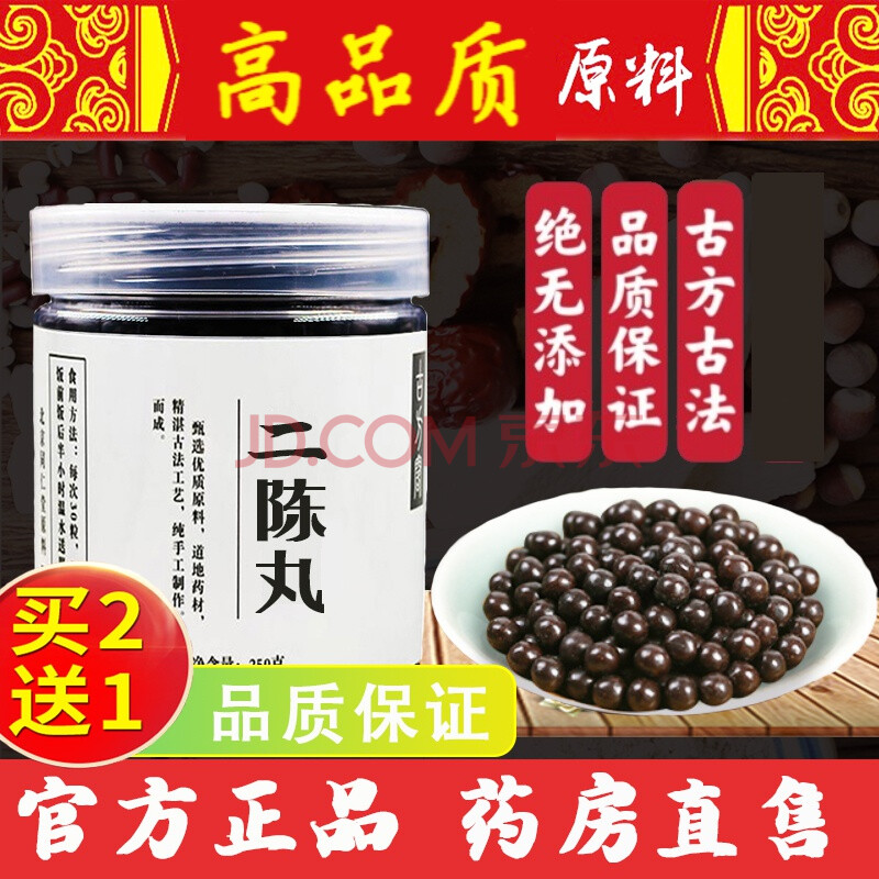 二陈汤 二陈汤颗粒 二陈汤丸 北京材料 1罐