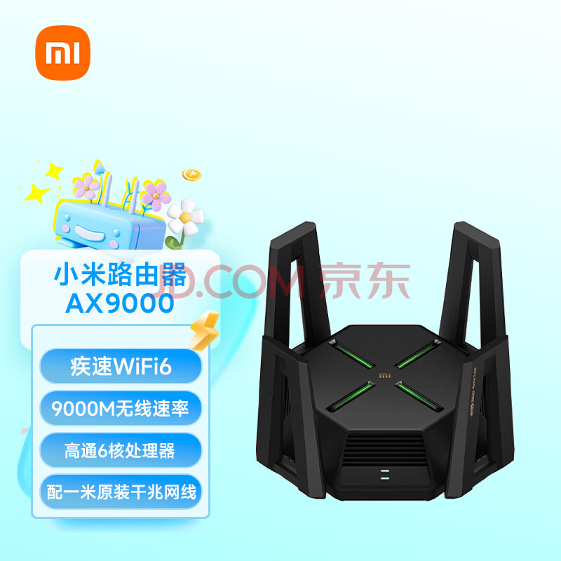 小米（MI）AX9000路由器