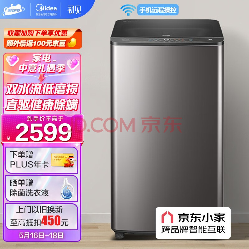 真实使用感受美的（Midea）波轮洗衣机全自动 10KG直驱变频 初见系列MB100CQ7PRO  怎么样？入手使用效果说说！