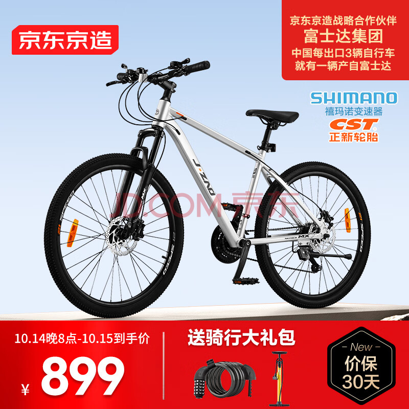 禧玛诺变速器+富士达生产：京东京造MX1山地车