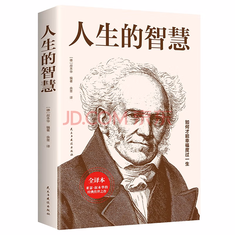 人生的智慧