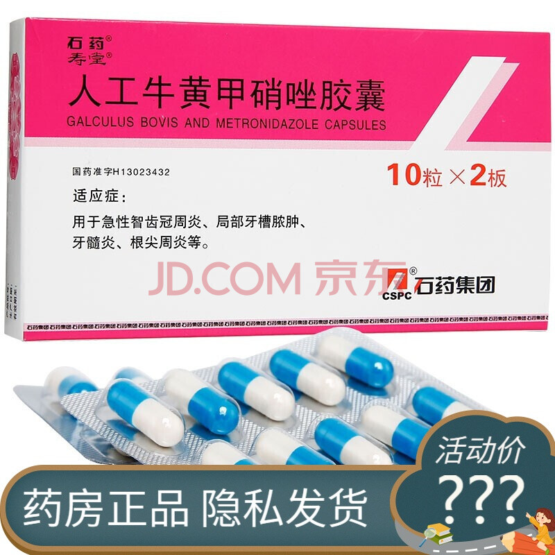 炎急性智齿冠周炎局部牙槽脓肿牙髓炎根尖周炎发炎消炎药智齿疼牙疼 1