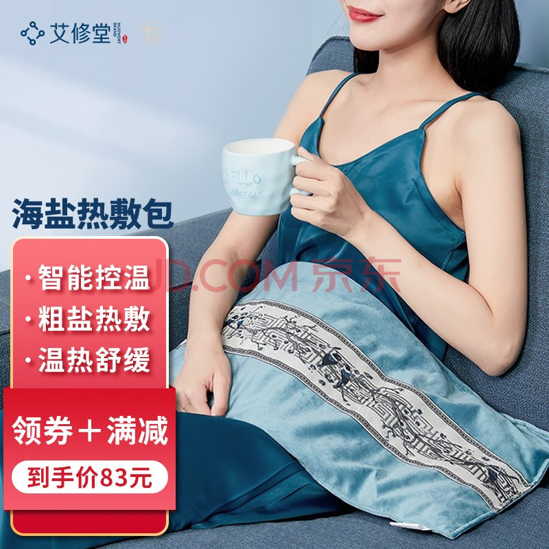 艾修堂 海盐热敷袋艾灸电加热海盐理疗粗盐袋护膝肩颈热敷包 海盐热敷