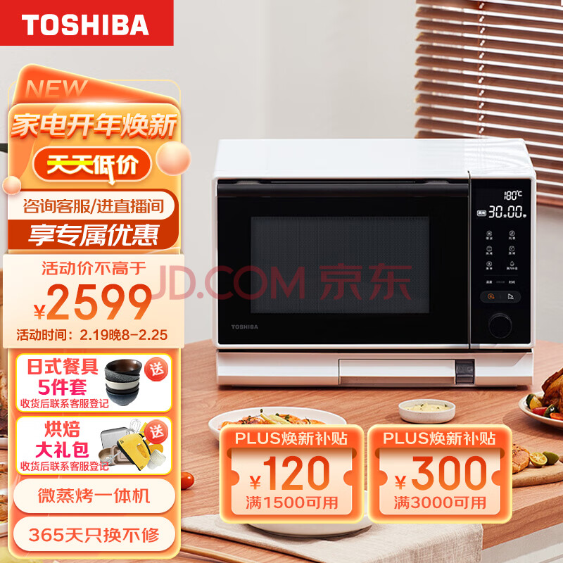  东芝 TOSHIBA ER-VT6262微蒸烤一体机 家用台式智能变频微波炉蒸箱烤箱烘焙下拉式高颜值 26L