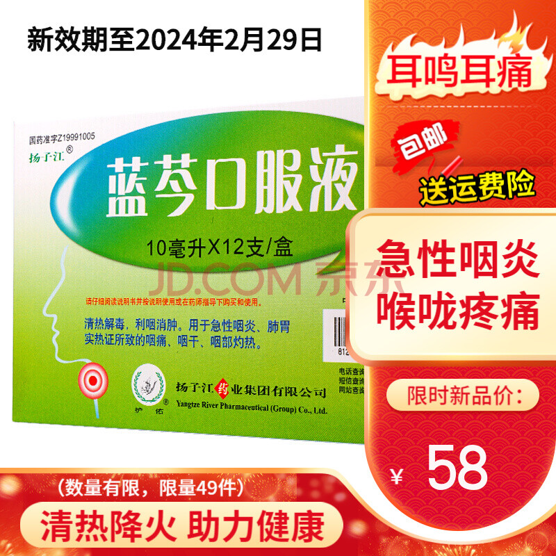 揚子江藍芩口服液12支喉嚨上火清火的藥 治療嘴唇起爛泡乾裂口舌生瘡