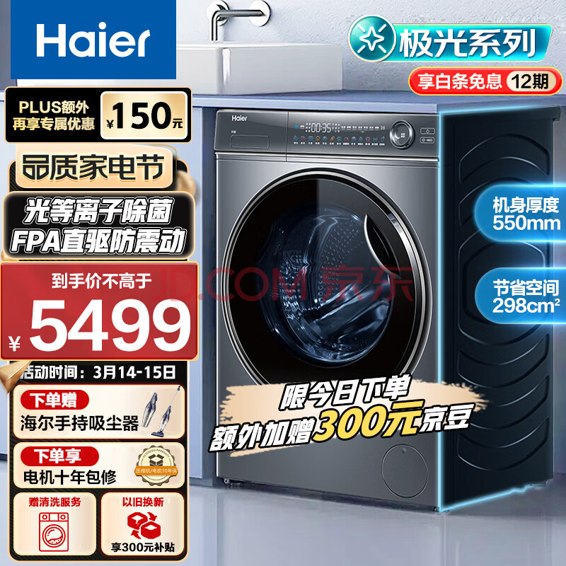 良心分析海尔（Haier）滚筒洗衣机全自动100-B14376LU1点评很差吗？深度剖析解密 心得评测 第2张