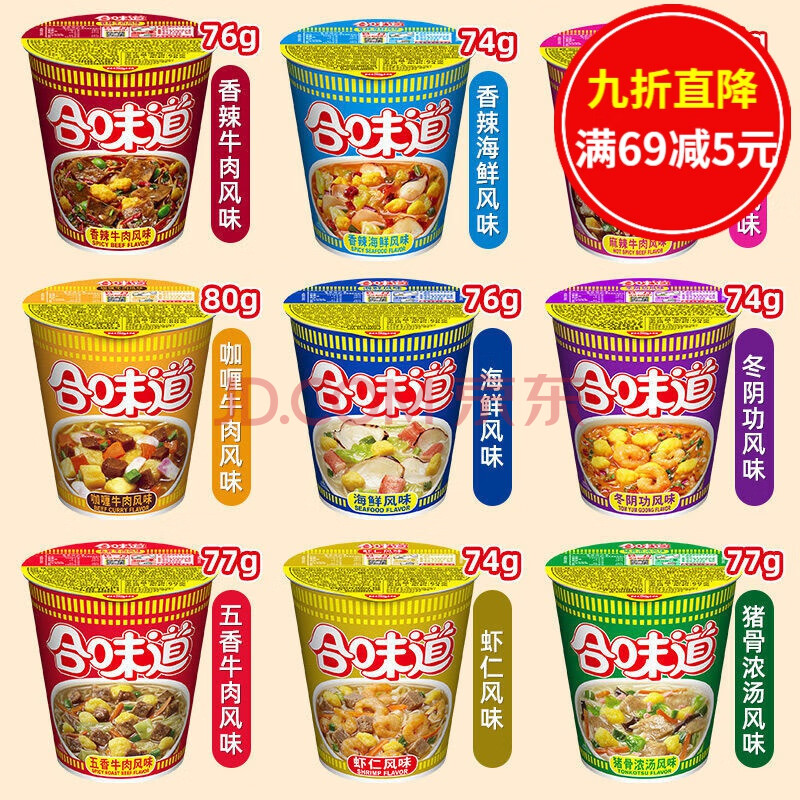 日清合味道方便面海鲜泡面杯面6杯混装多口味速食拉面 虾仁 咖喱 冬阴