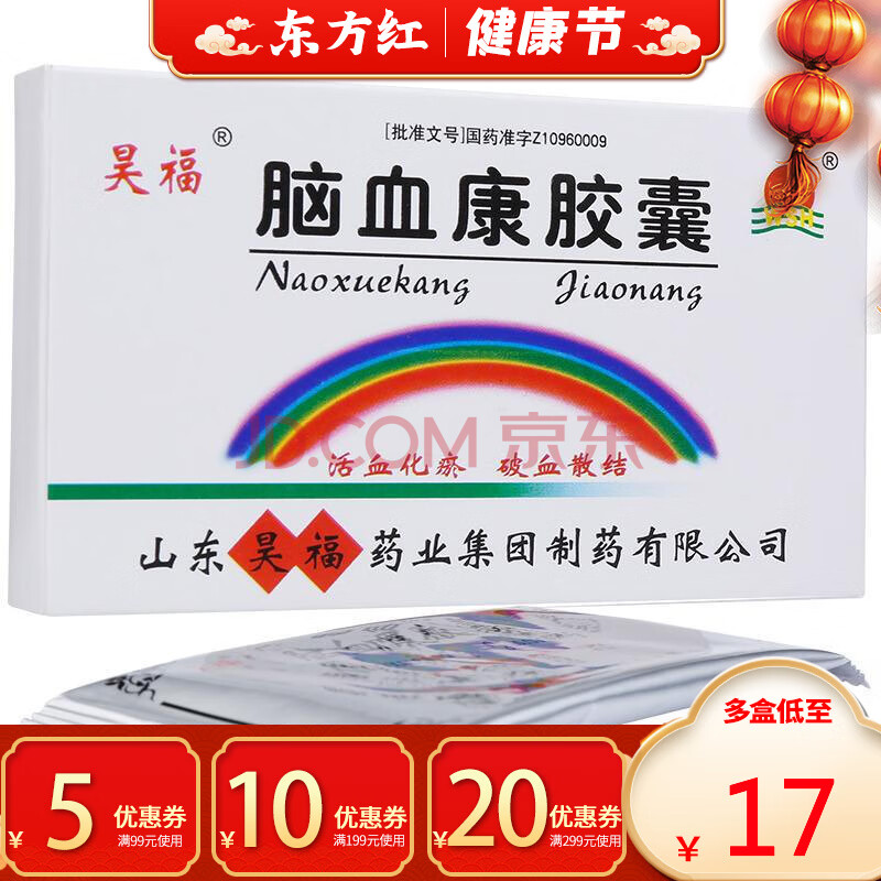 昊福脑血康胶囊12粒活血化瘀脑出血脑血栓治中风中药中成药的半身不遂
