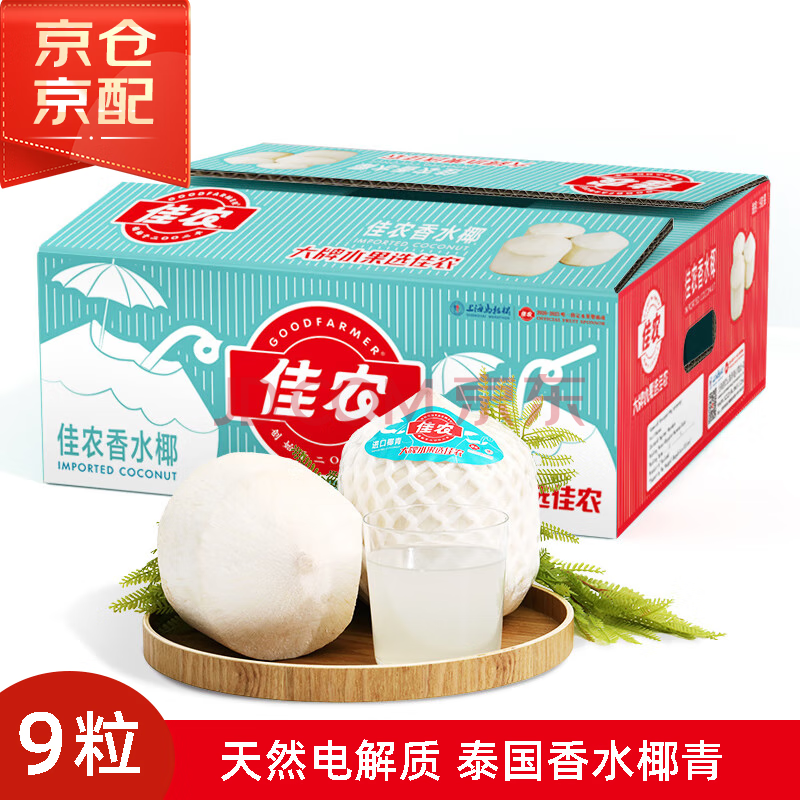 椰子控必入：Goodfarmer 佳农 泰国椰青椰子大果 9个原箱装 (单果900g以上)*2箱
