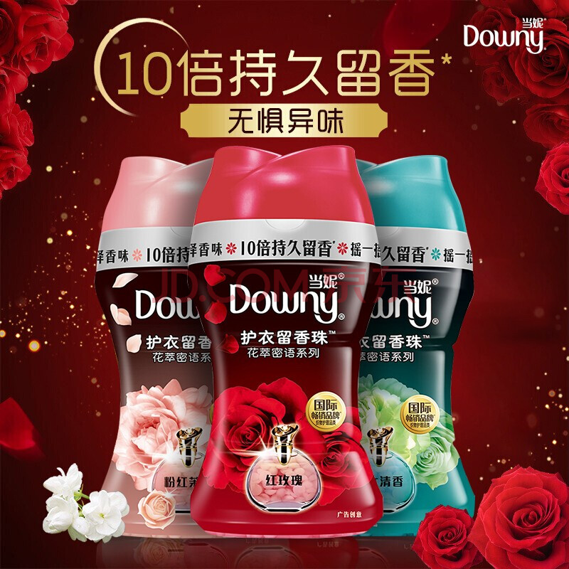 当妮留香珠护衣持久香味衣物香水小颗粒downy宝洁洗衣凝珠香珠衣物