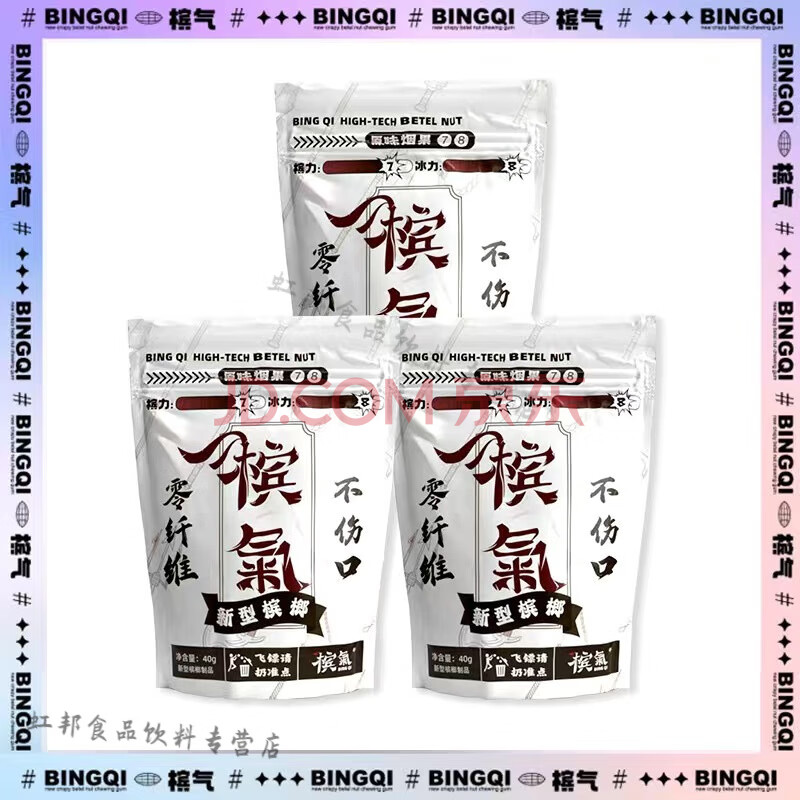 榔气槟气新型槟榔口香糖型醒脑不伤口腔零纤维神器替代品榔子批发 经典白色 5袋装【图片 价格 品牌 报价】-京东