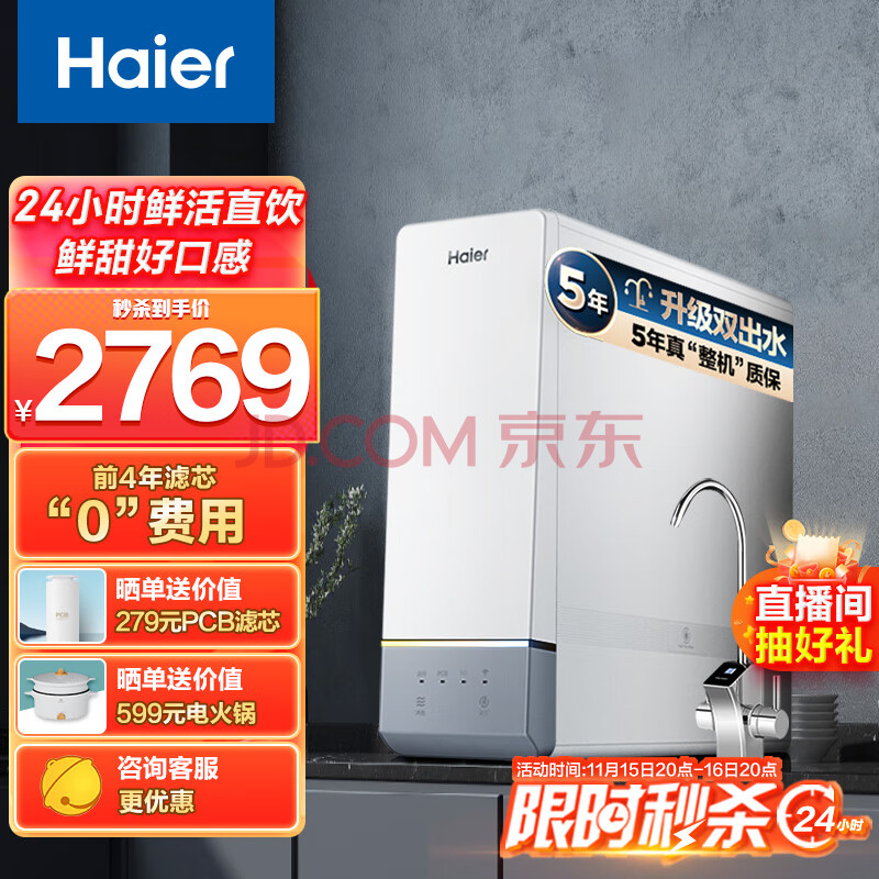 原创爆料海尔（Haier）玉净鲜活水净水器HRO10H11好用不？性能同款比较评测揭秘 品牌评测 第1张