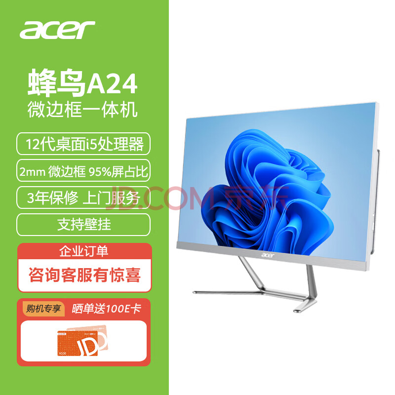 入手点评宏碁(Acer) 蜂鸟A24微边框一体机电脑优缺点如何？质量测评揭晓 心得评测 第1张