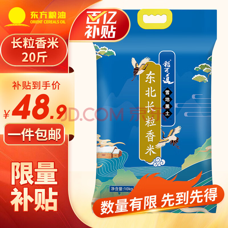 东方粮油出品，稻可道 东北长粒香米 10kg