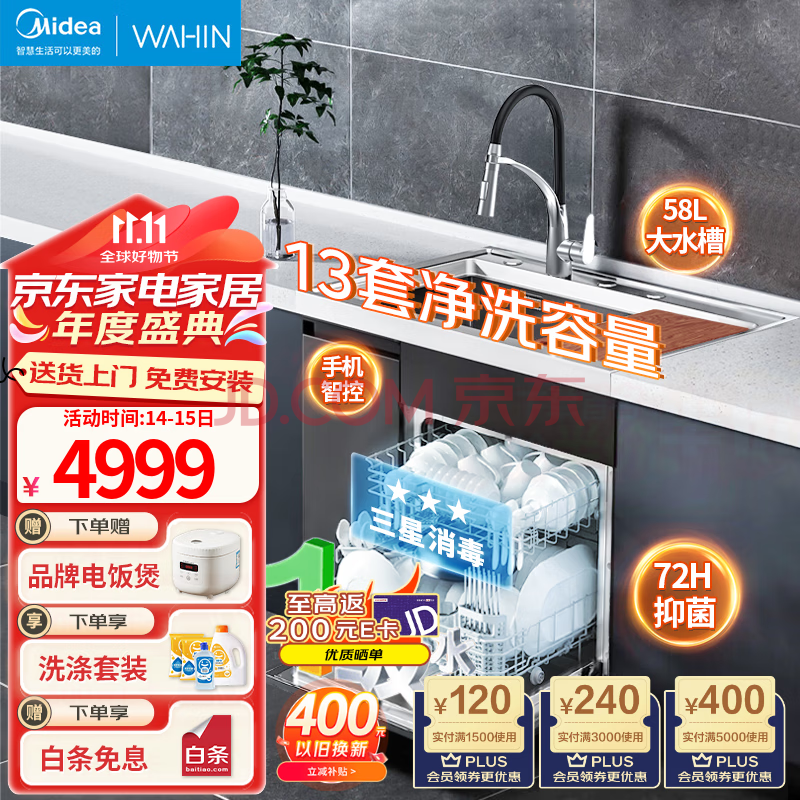 Midea 美的 WAHIN 华凌 