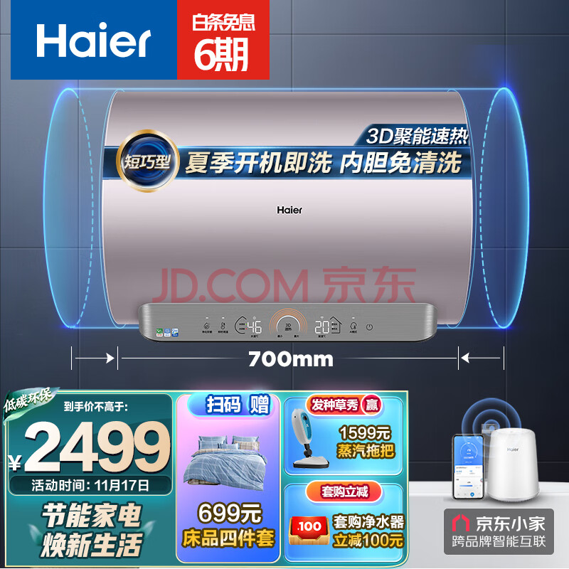 告知一下-海尔净享系列60升电热水器EC6005-JE5KU1好用不【内幕真实揭秘】入手必看 品牌评测 第1张
