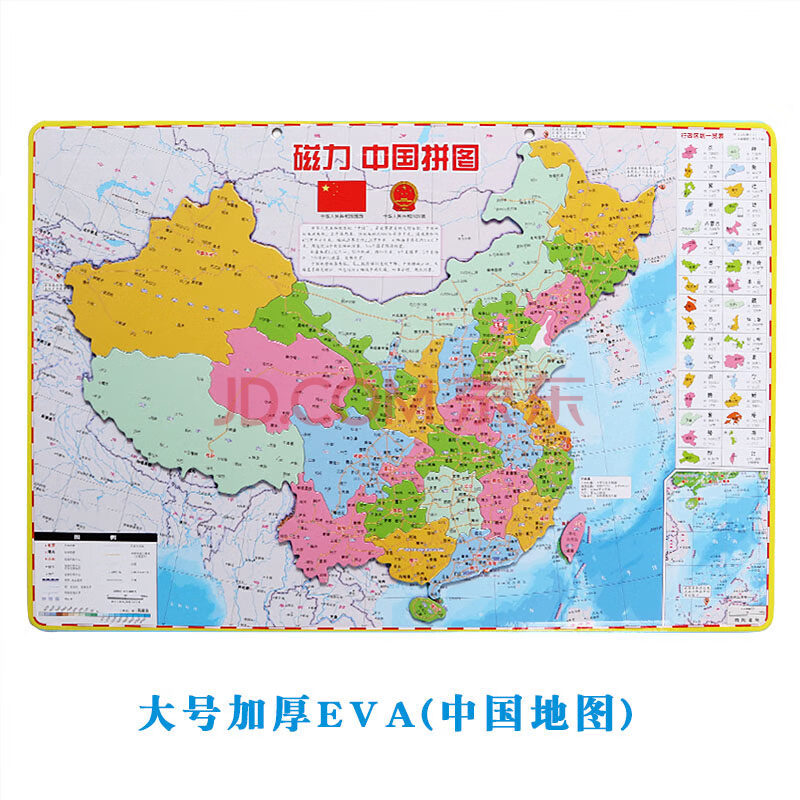 区划地理拼图学生专用中学生初中省份地形图 大号加厚eva-(中国地图)