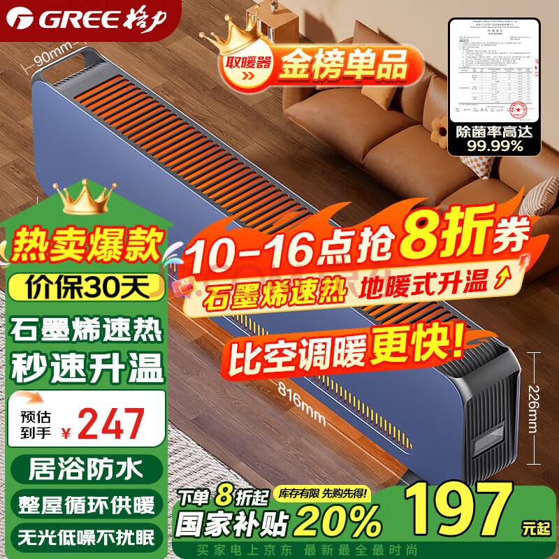Gree 格力 NJF-X9020 石墨烯踢脚线电暖器 Plus会员折后￥148.61