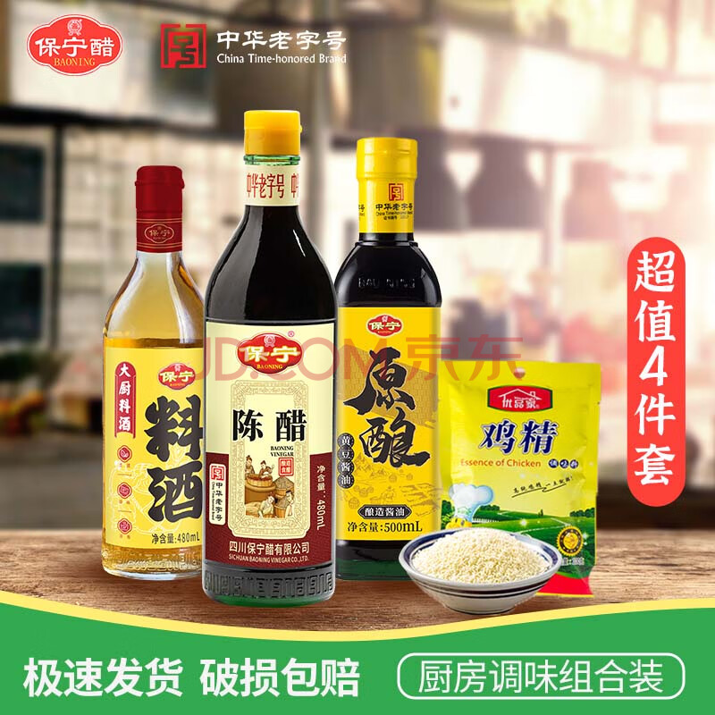 中国四大名醋，保宁陈醋480ml+原酿酱油500ml+大厨料酒480ml+鸡精100g