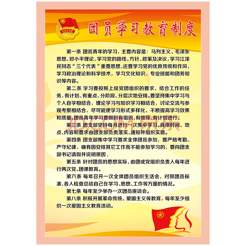 共青团制度牌团委宣传画展板团支部挂图团员制度墙贴画覆膜防水贴纸