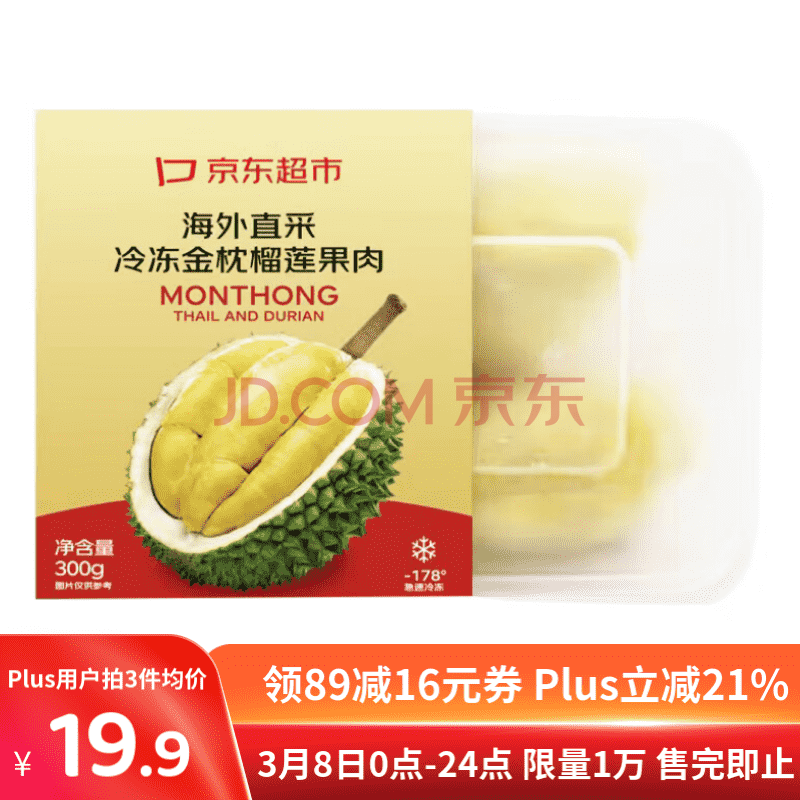 京鮮生 泰國進(jìn)口 冷凍金枕頭榴蓮果肉 300g*3件