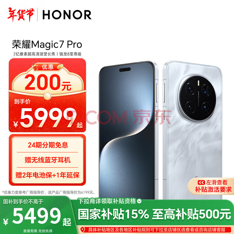 荣耀 Magic7 Pro 16+512GB AI智能5G手机 国补折后¥4949 可24期免息分期 送蓝牙耳机
