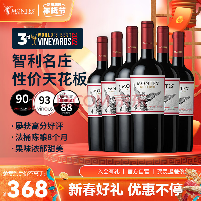 Montes 蒙特斯 经典系列 赤霞珠 干红葡萄酒 750ml*6瓶整箱装