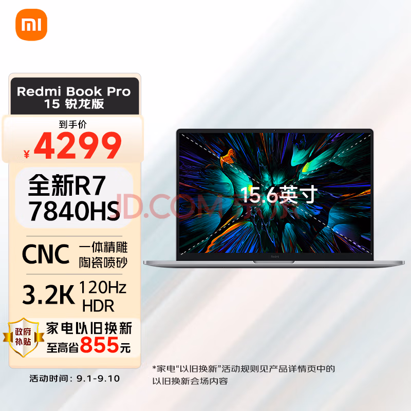 小米 红米 Book Pro15 锐龙版 15.6英寸笔记本电脑（R7-7840HS 16G 512GB 3.2K 120hz）Plus会员政府补贴折后￥3422.01