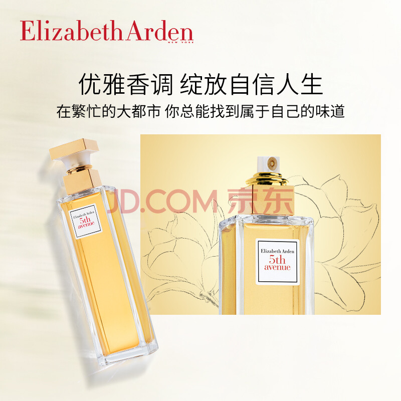 PLUS会员： 129元包邮  Elizabeth Arden 伊丽莎白·雅顿 第五大道女士淡香水 75ml+赠 白茶护手霜30ml+洁颜油30ml