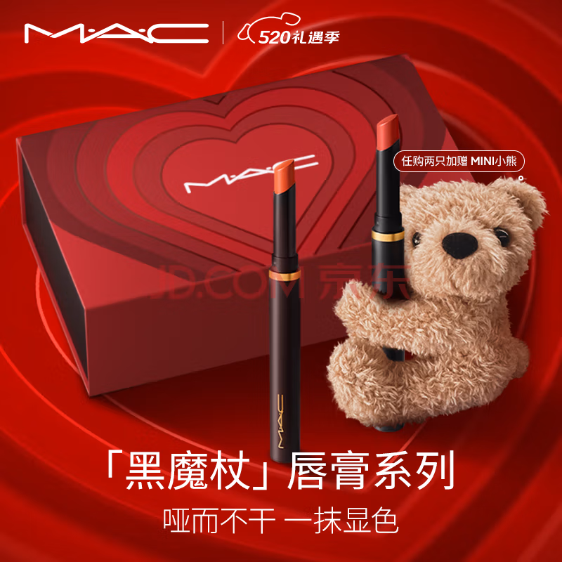 MAC 魅可 黑魔杖细管口红 双重优惠折后￥130 多色号可选