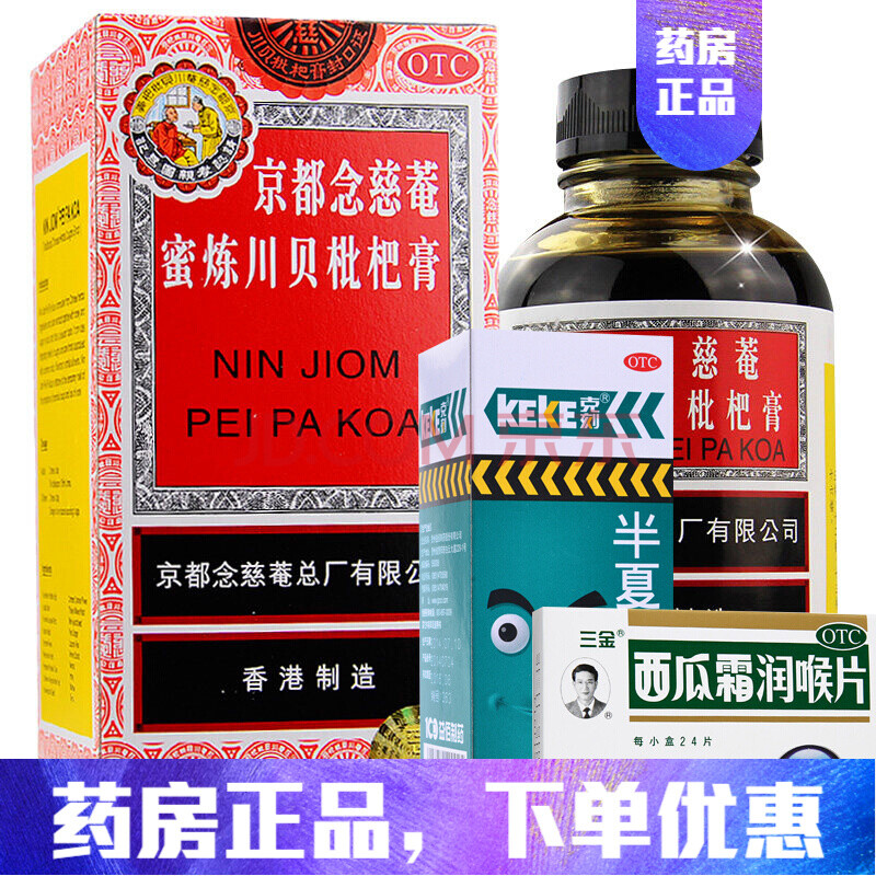 蜜炼川贝枇杷膏300ml京都念慈庵念慈安琵琶浆感冒药有痰祛痰止咳糖浆