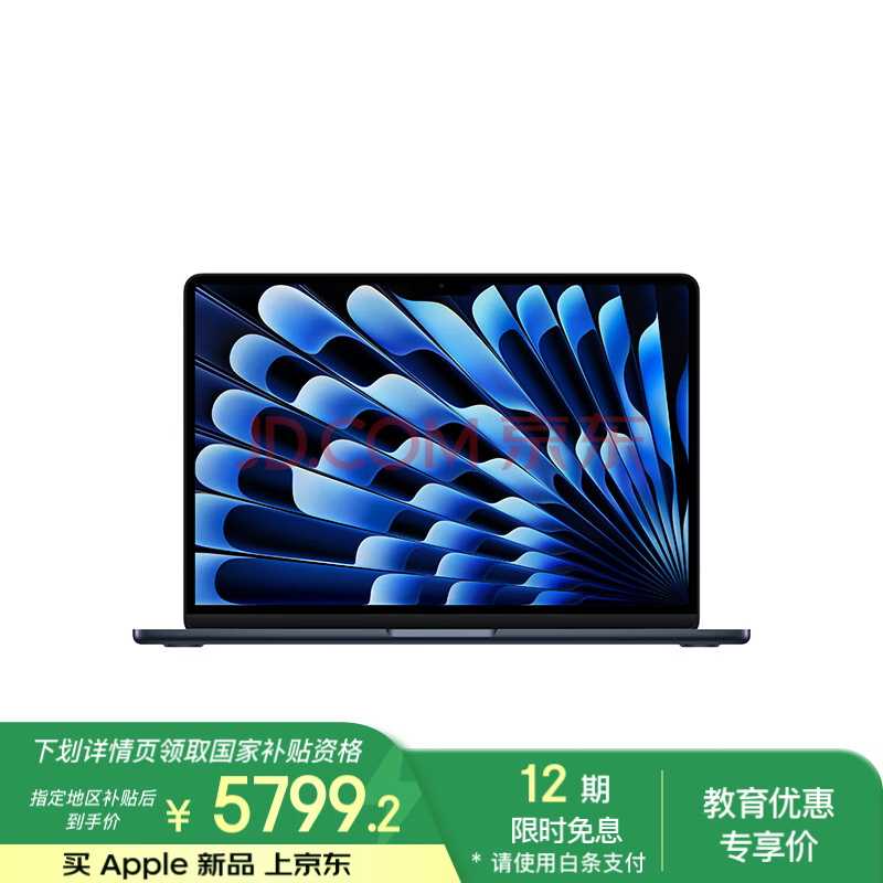 国补叠加教育优惠 2025款 MacBook Air 
